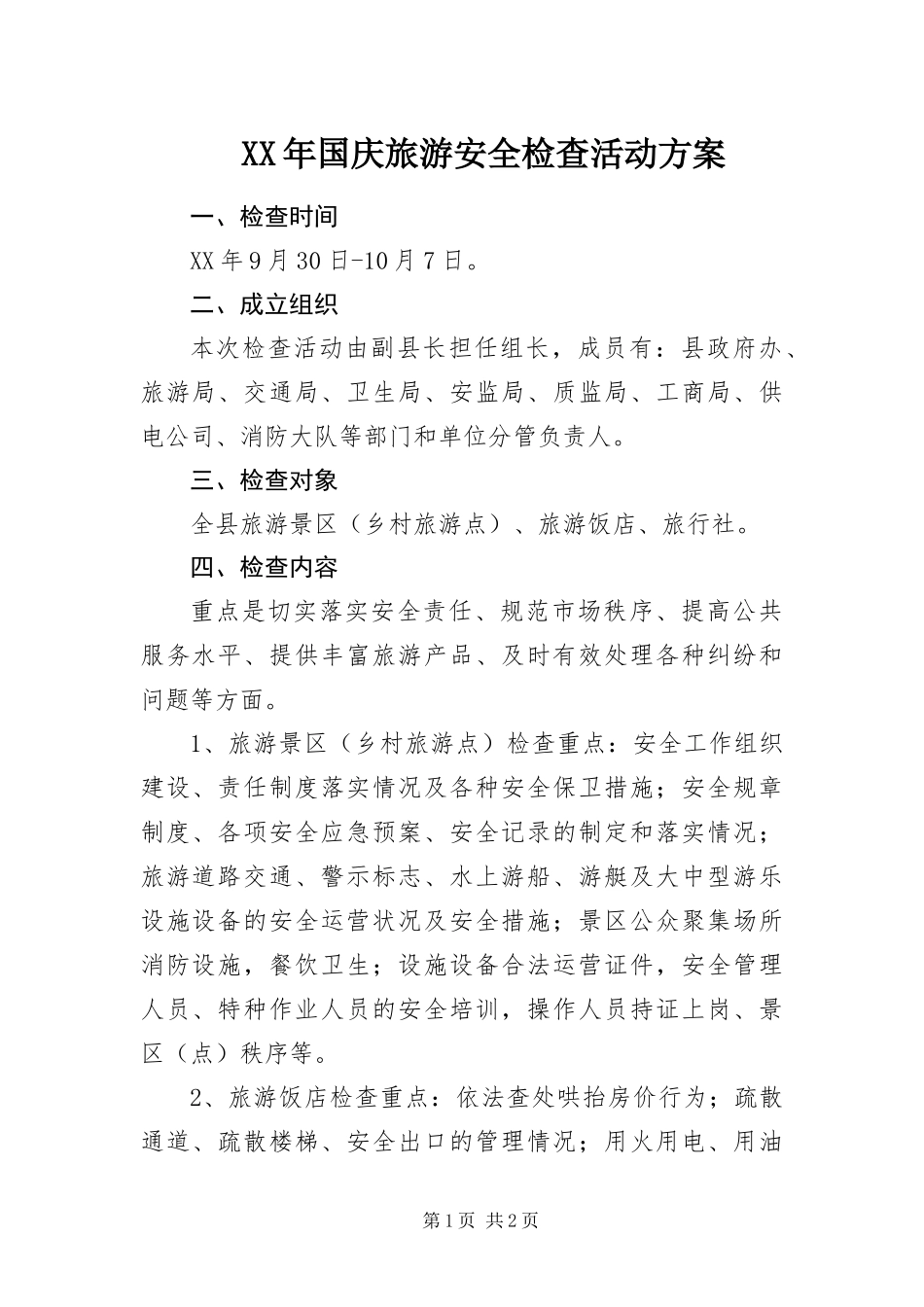 2024年国庆旅游安全检查活动方案_第1页