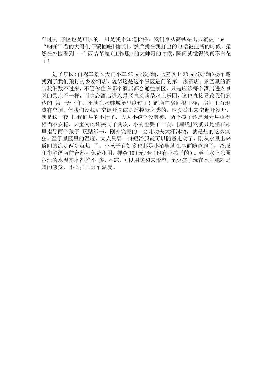 大连香洲旅游度假村不完全攻略_第2页