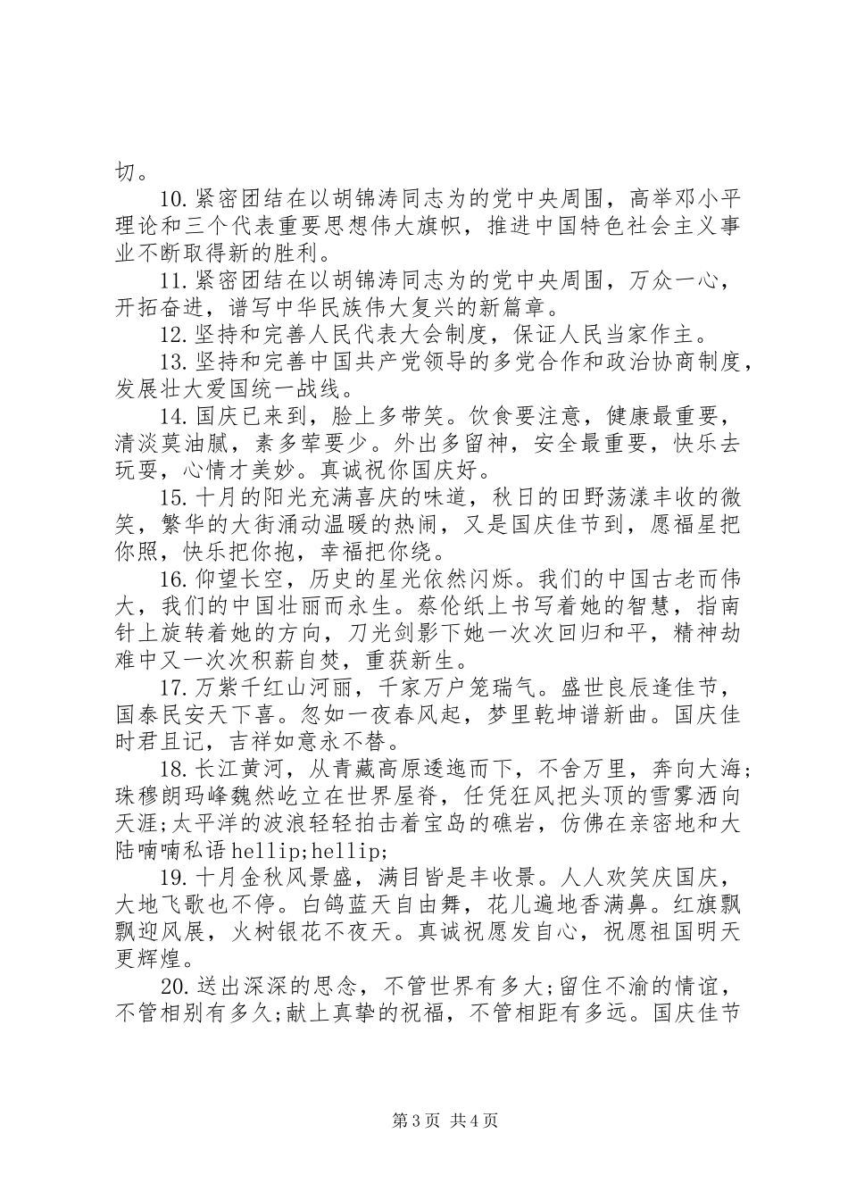 2024年国庆旅游宣传标语_第3页