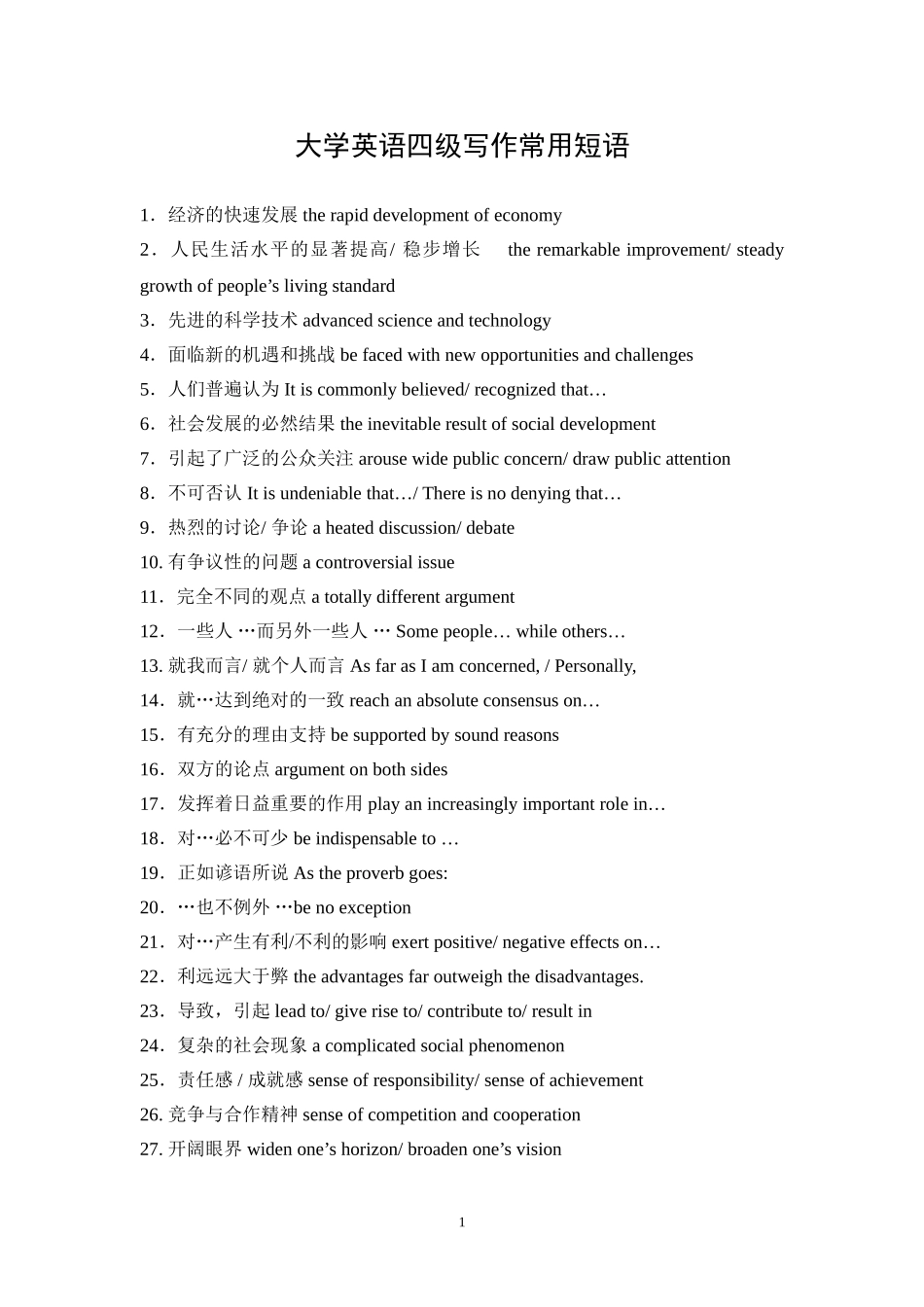 大学英语四级写作常用短语和连接词_第1页