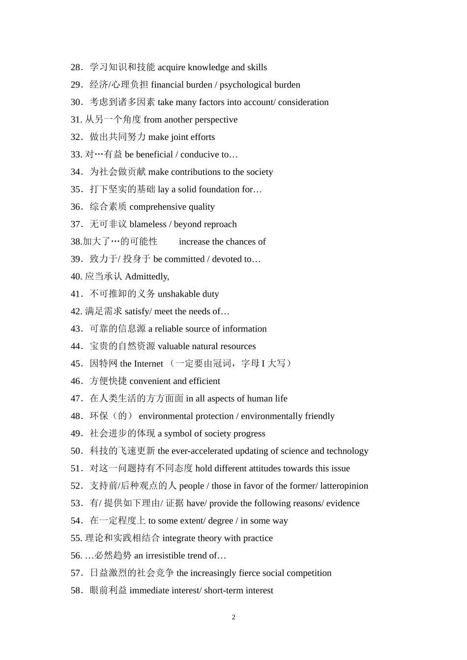 大学英语四级写作常用短语和连接词_第2页