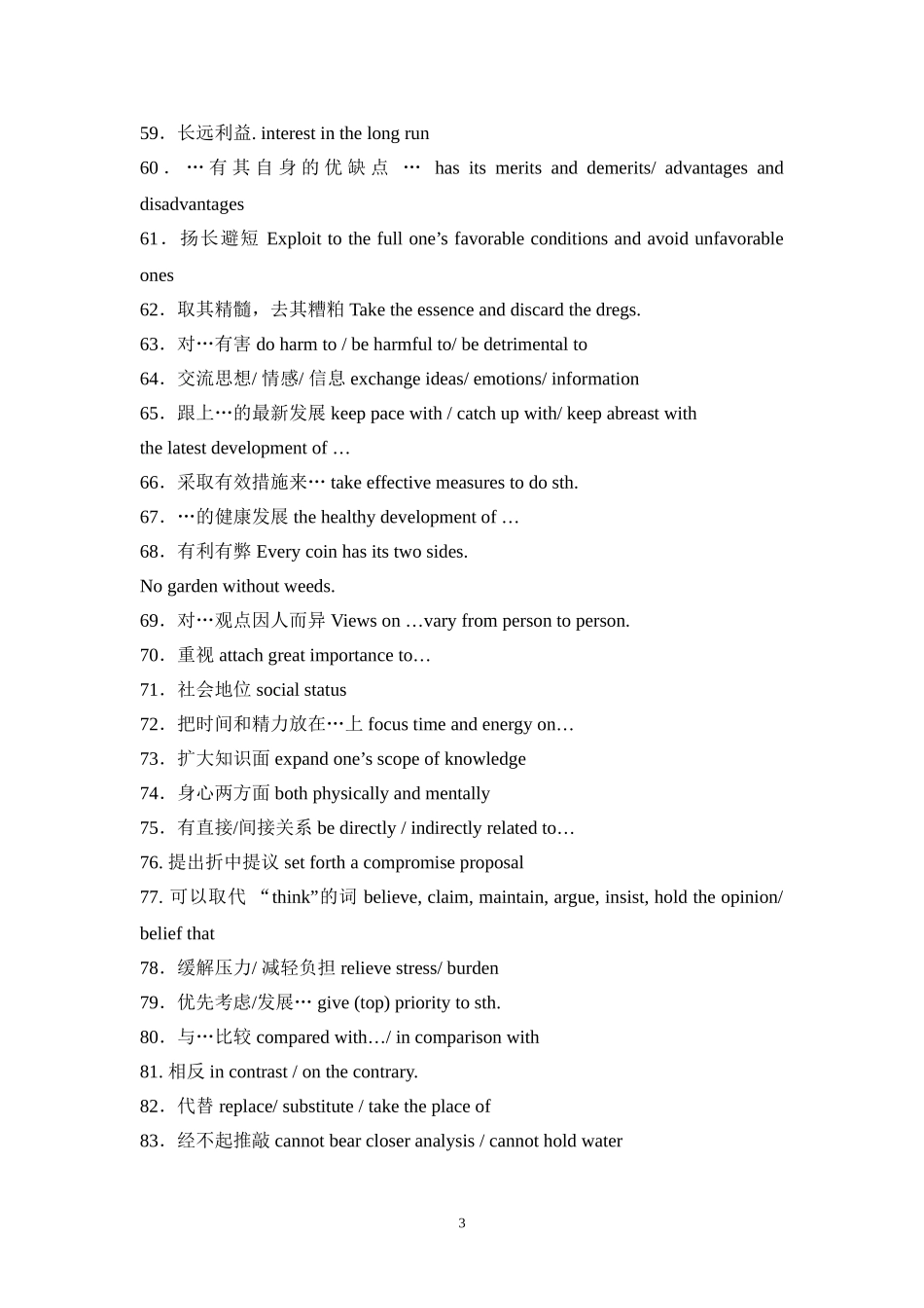 大学英语四级写作常用短语和连接词_第3页