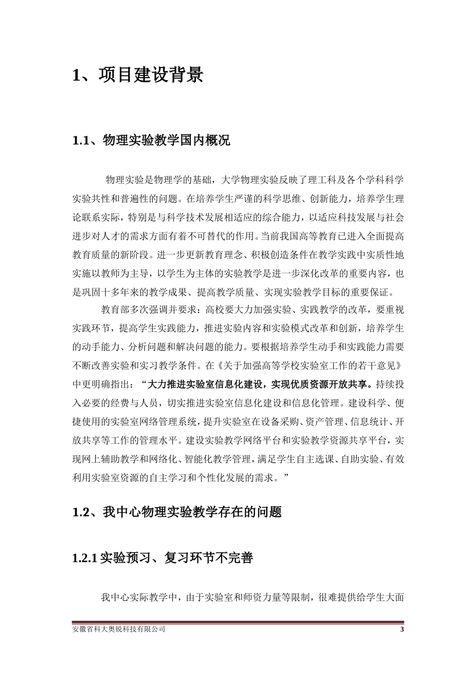 大学物理开放式虚拟仿真实验室建设方案新_第3页