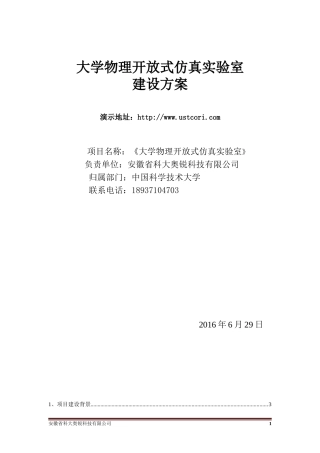 大学物理开放式虚拟仿真实验室建设方案新