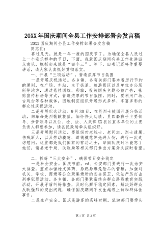 2024年国庆期间全县工作安排部署会讲话稿