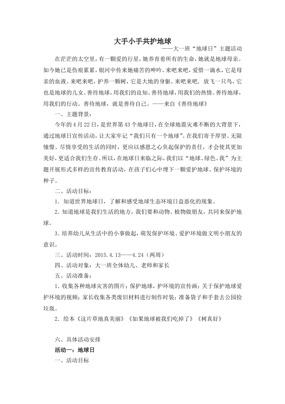 大手小手共护地球_第1页