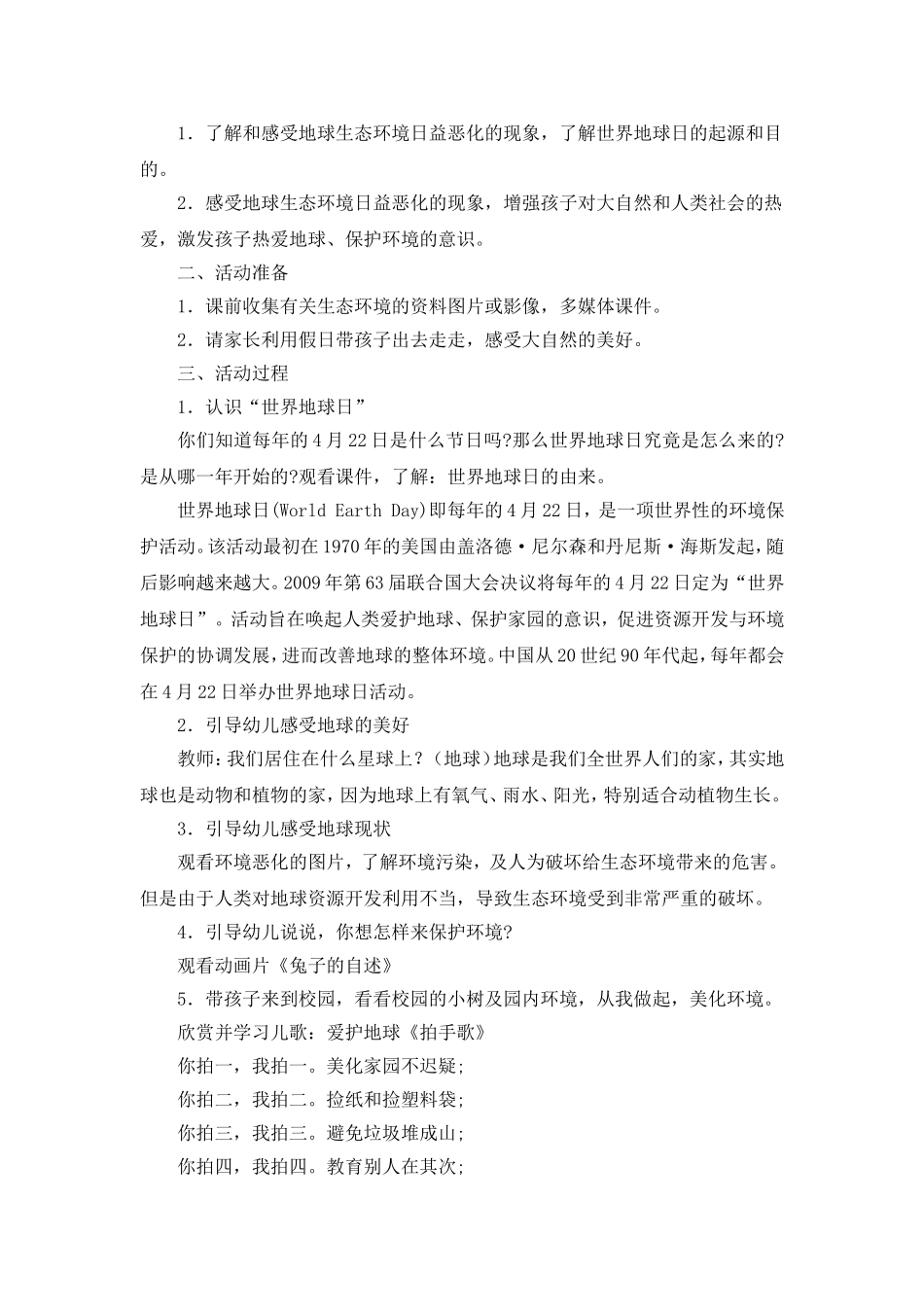 大手小手共护地球_第2页