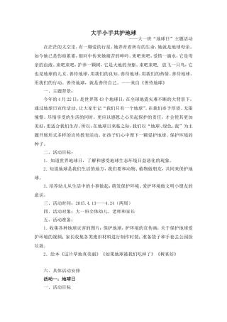 大手小手共护地球