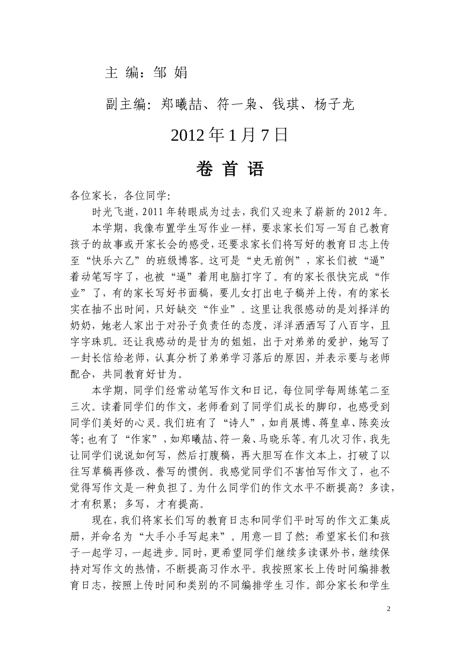 大手小手写起来_第2页