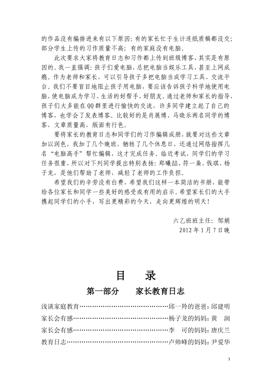 大手小手写起来_第3页