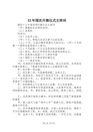 2024年国庆升旗仪式主持词