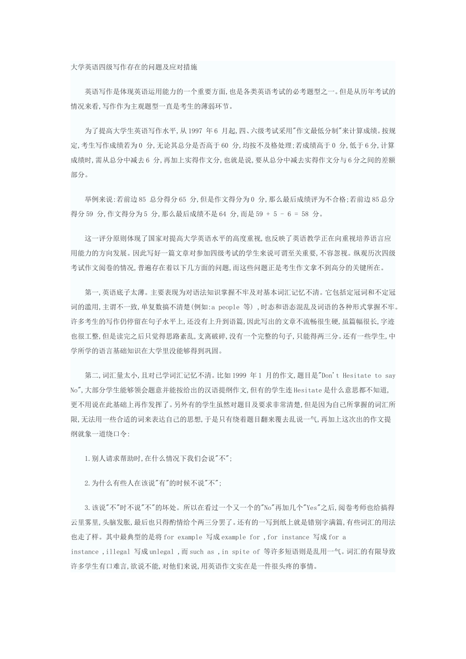 大学英语四级写作存在的问题及应对措施_第1页