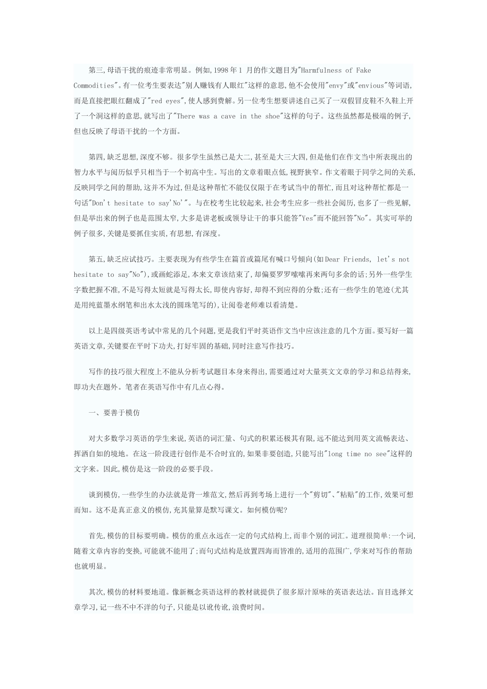 大学英语四级写作存在的问题及应对措施_第2页