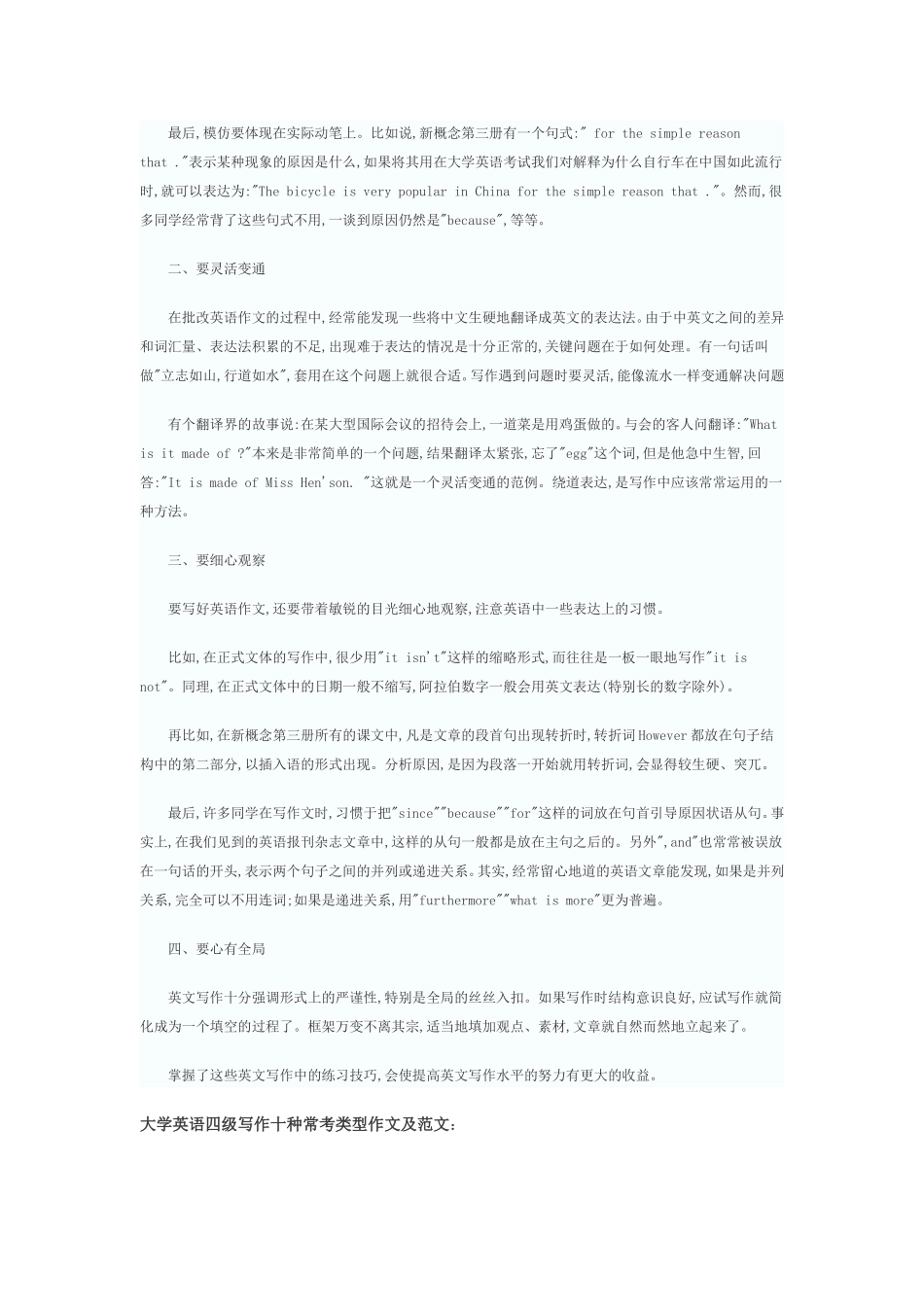 大学英语四级写作存在的问题及应对措施_第3页