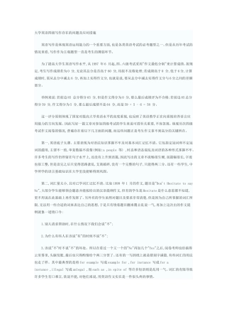 大学英语四级写作存在的问题及应对措施