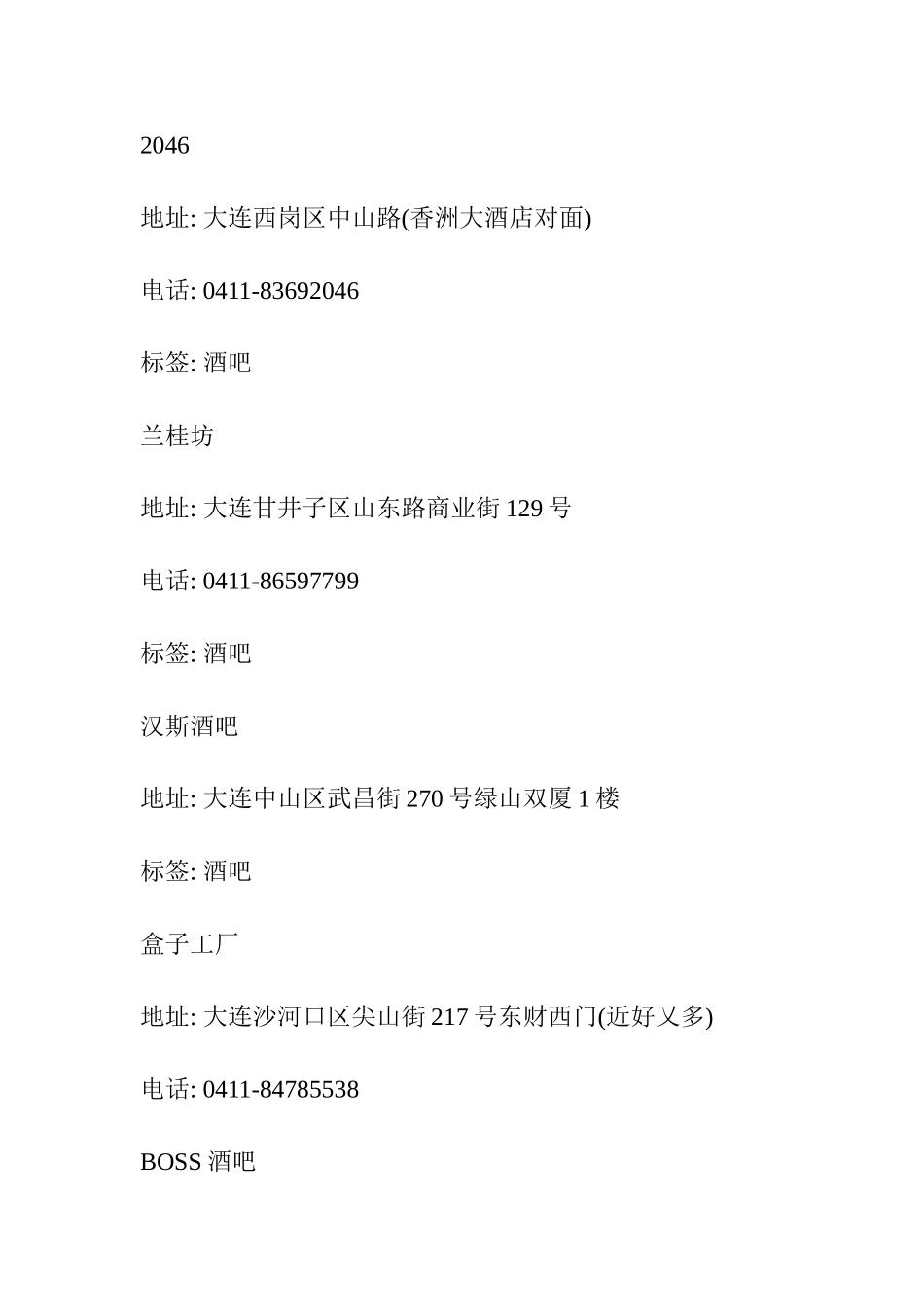 大连夜店一览表_第2页