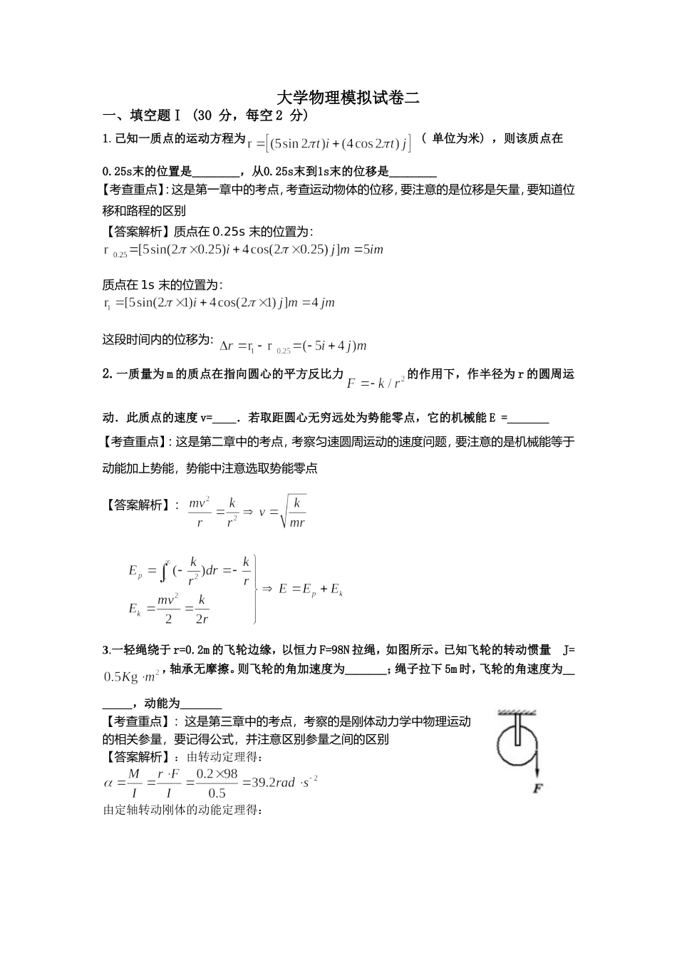 大学物理考研试卷_第1页