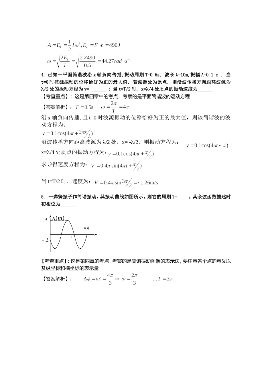大学物理考研试卷_第2页