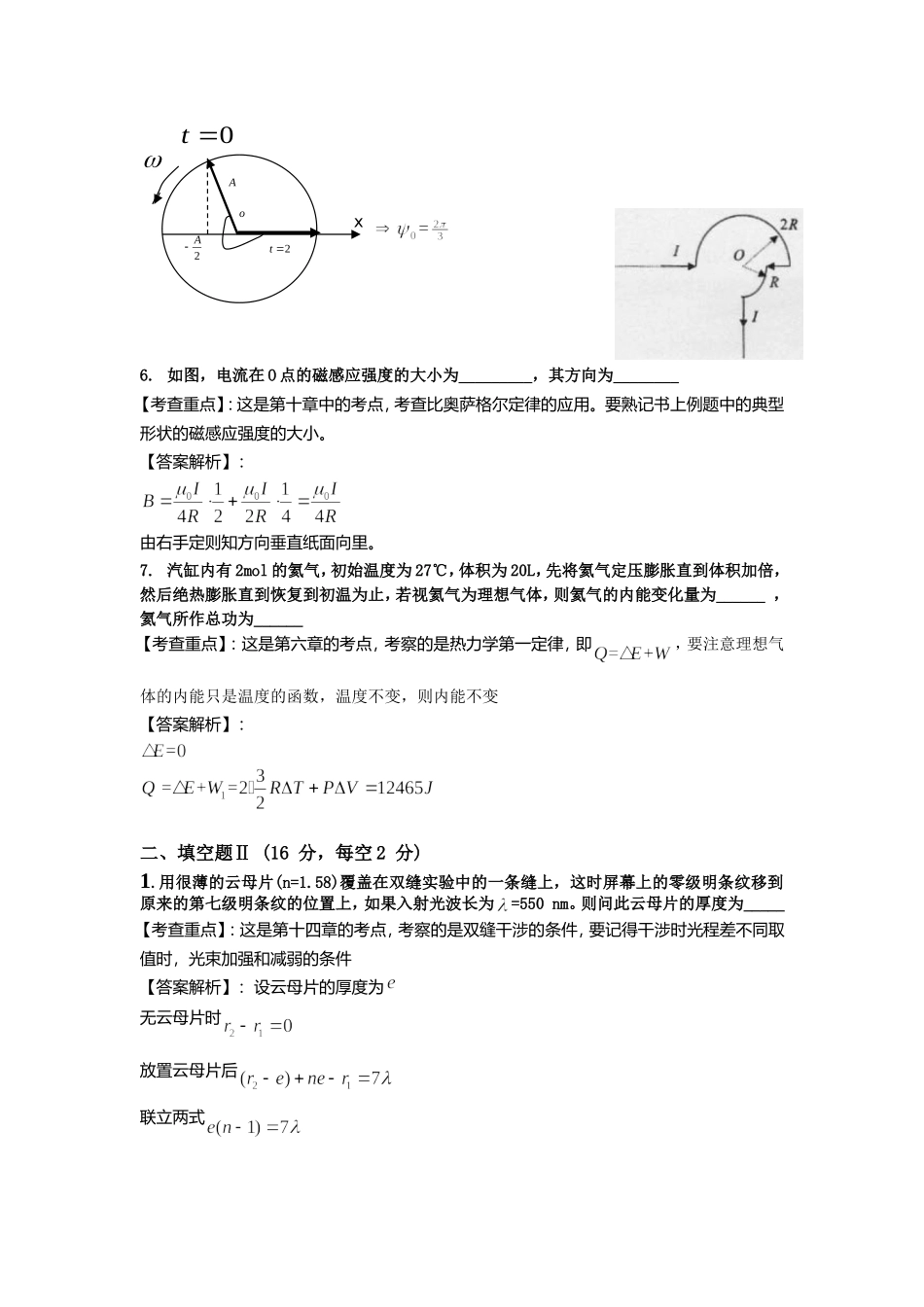 大学物理考研试卷_第3页