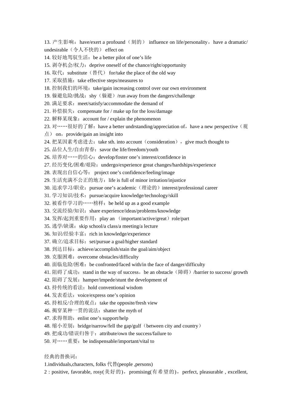 大学英语四级写作的高级词汇替换_第2页
