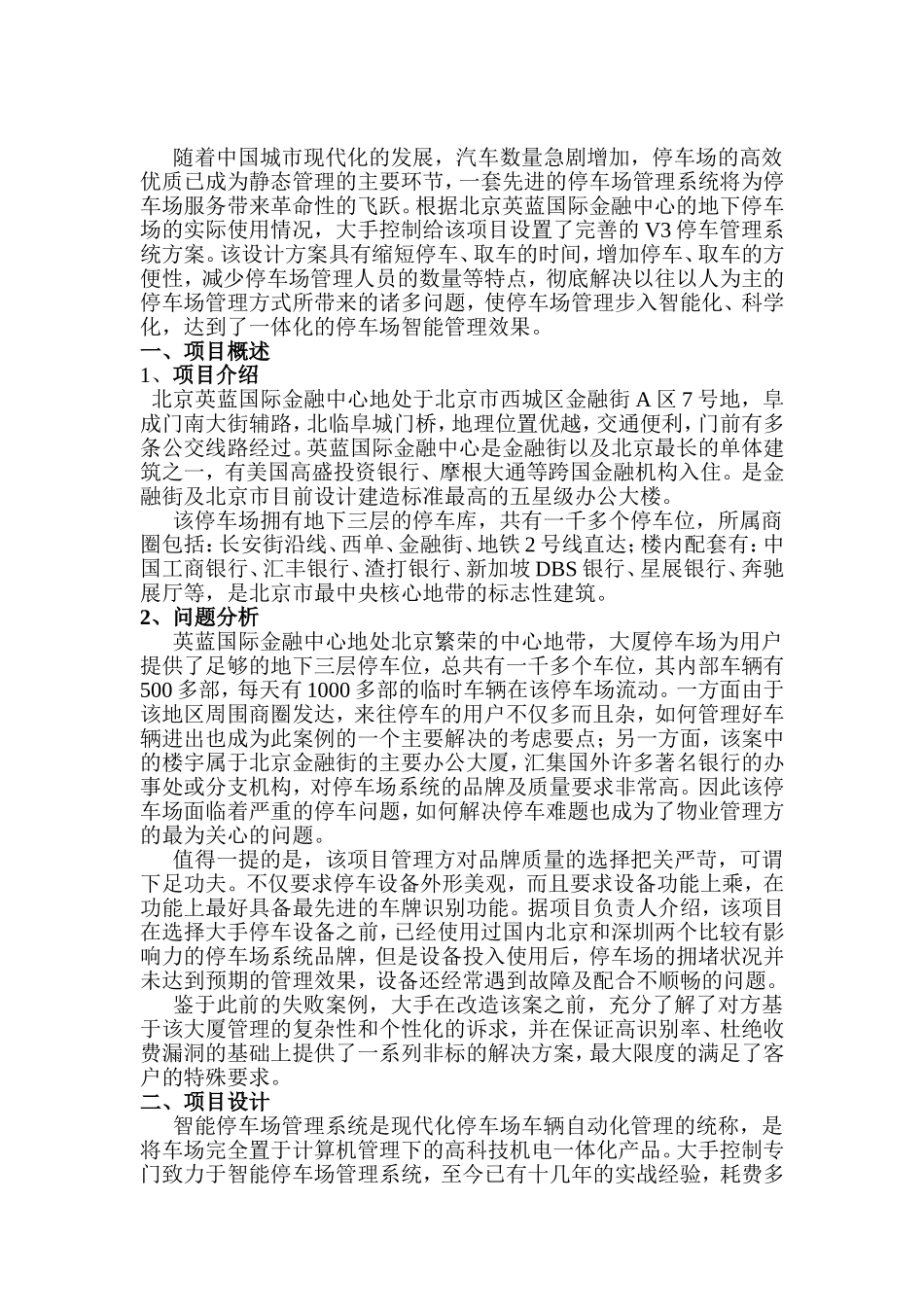 大手携北京英蓝大厦-打造V3停车系统的又一传奇_第3页
