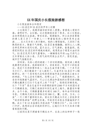 2024年国庆小长假旅游感想