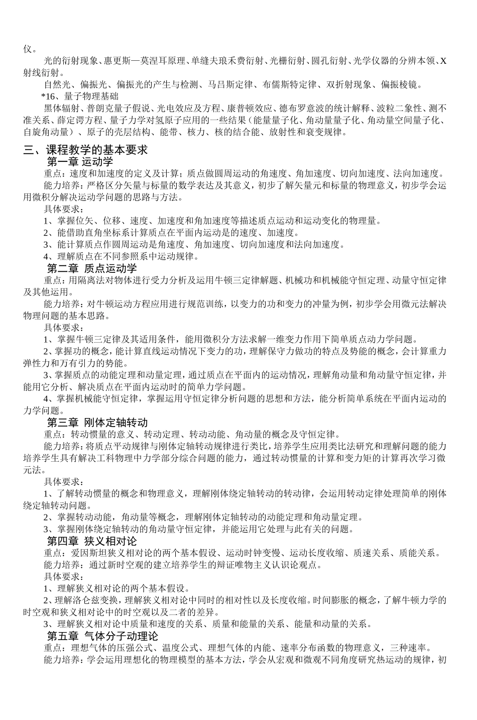 大学物理课程教学大纲化工学院欢迎您!-7_第2页