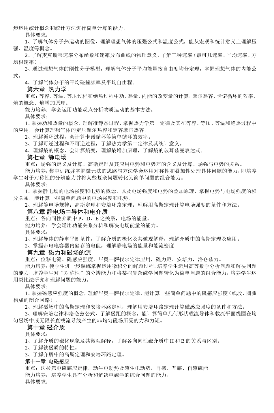 大学物理课程教学大纲化工学院欢迎您!-7_第3页
