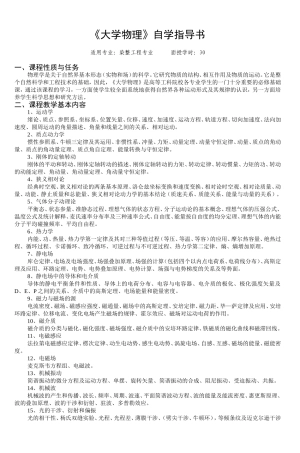 大学物理课程教学大纲化工学院欢迎您!-7