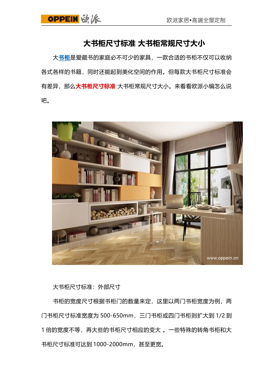 大书柜尺寸标准-大书柜常规尺寸大小_第1页