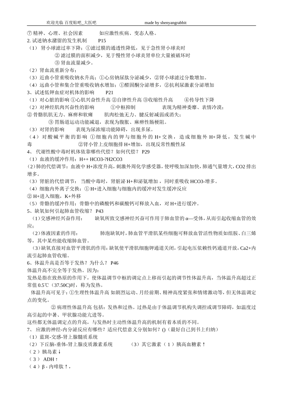 大连医科大学-病理生理学-大题整理_第3页