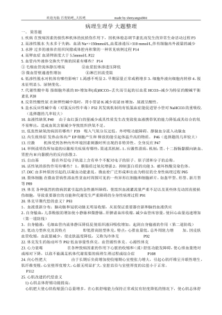 大连医科大学-病理生理学-大题整理