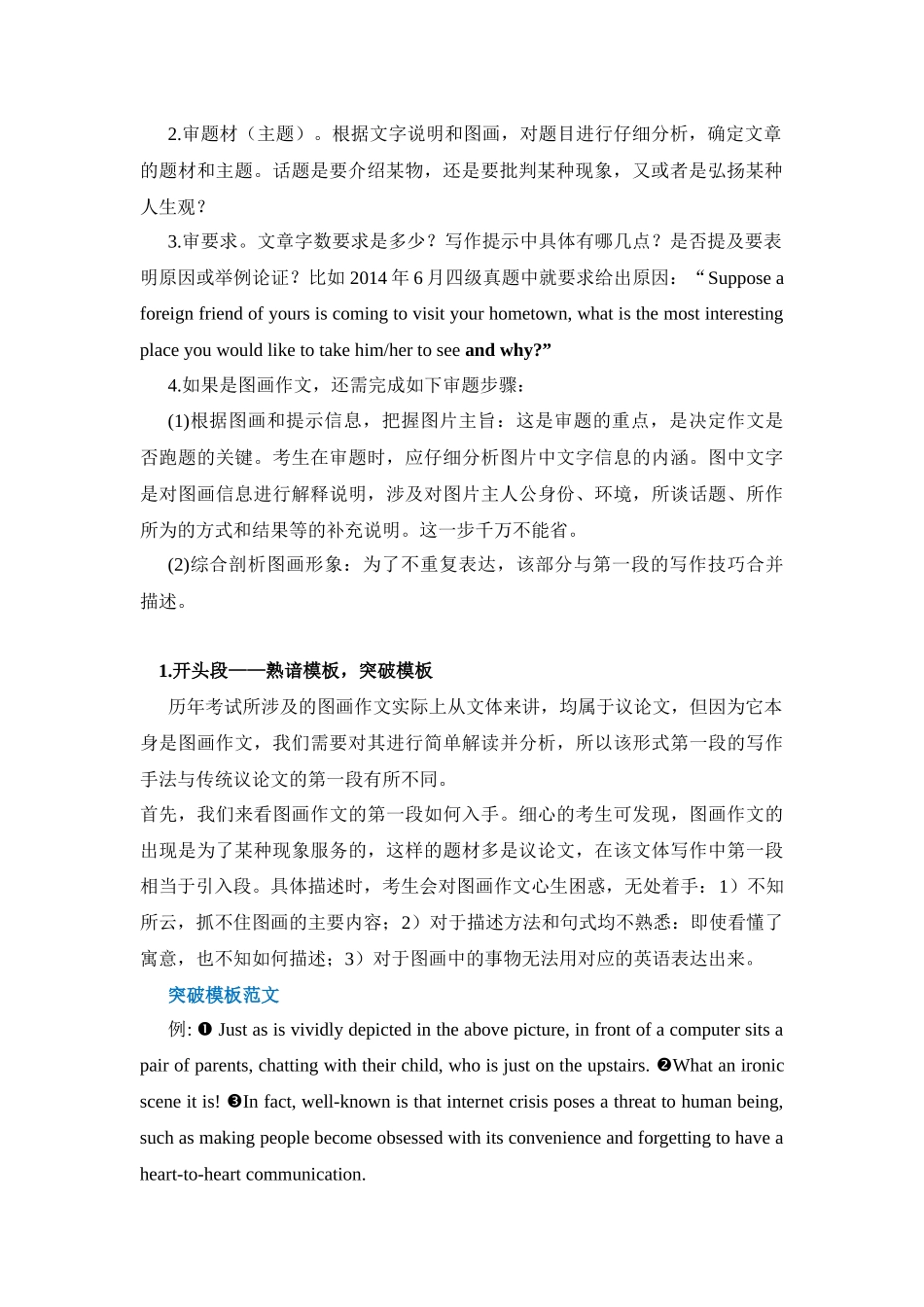 大学英语四级写作技巧_第2页