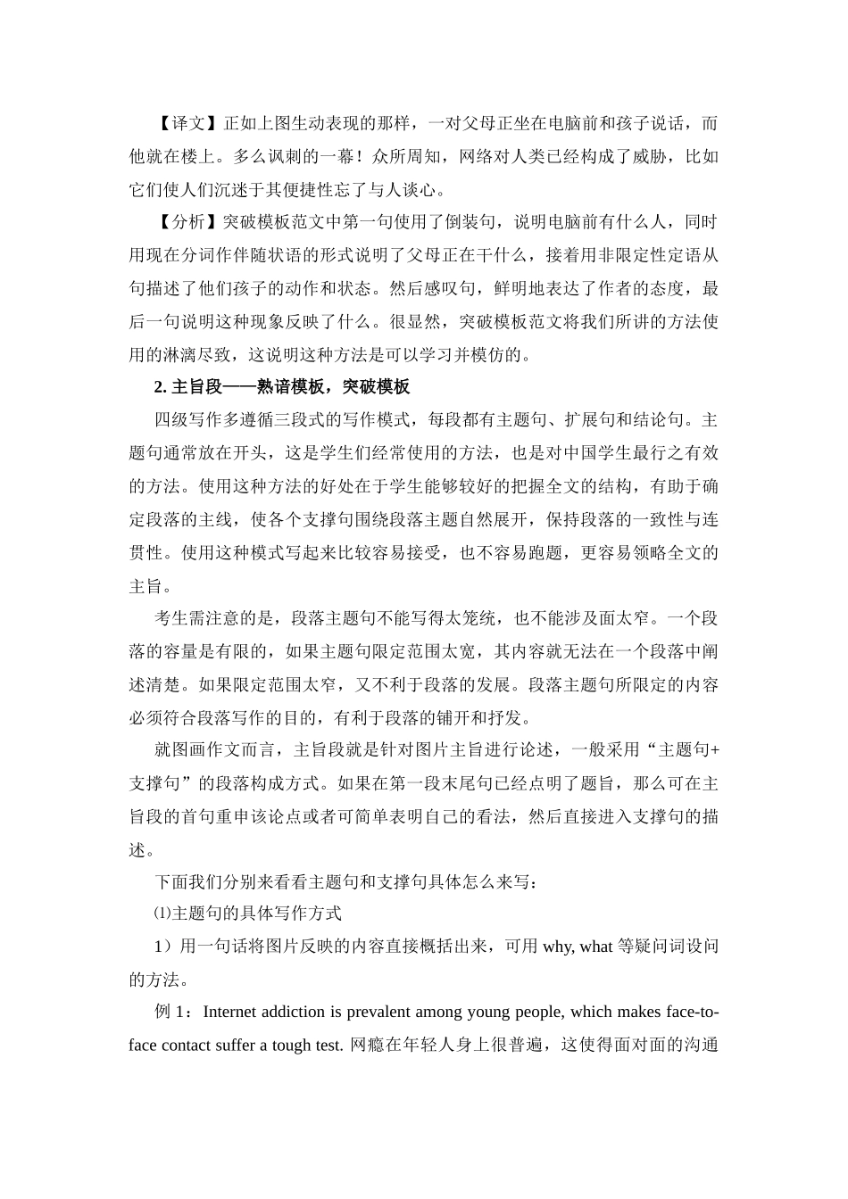 大学英语四级写作技巧_第3页