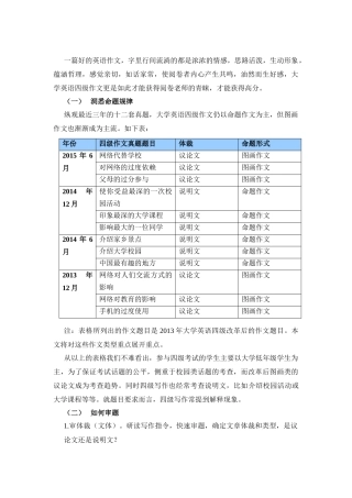 大学英语四级写作技巧