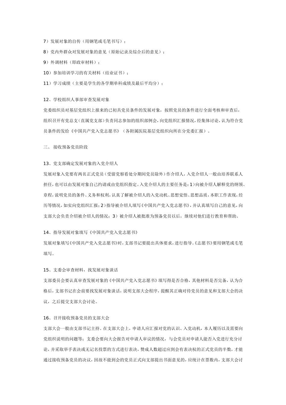 大连医科大学发展党员工作程序_第3页