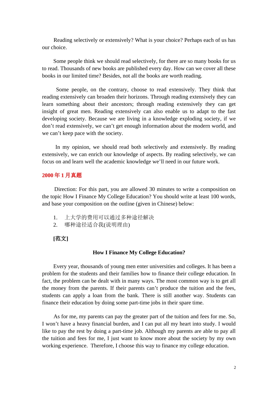 大学英语四级写作历年真题与范文_第2页