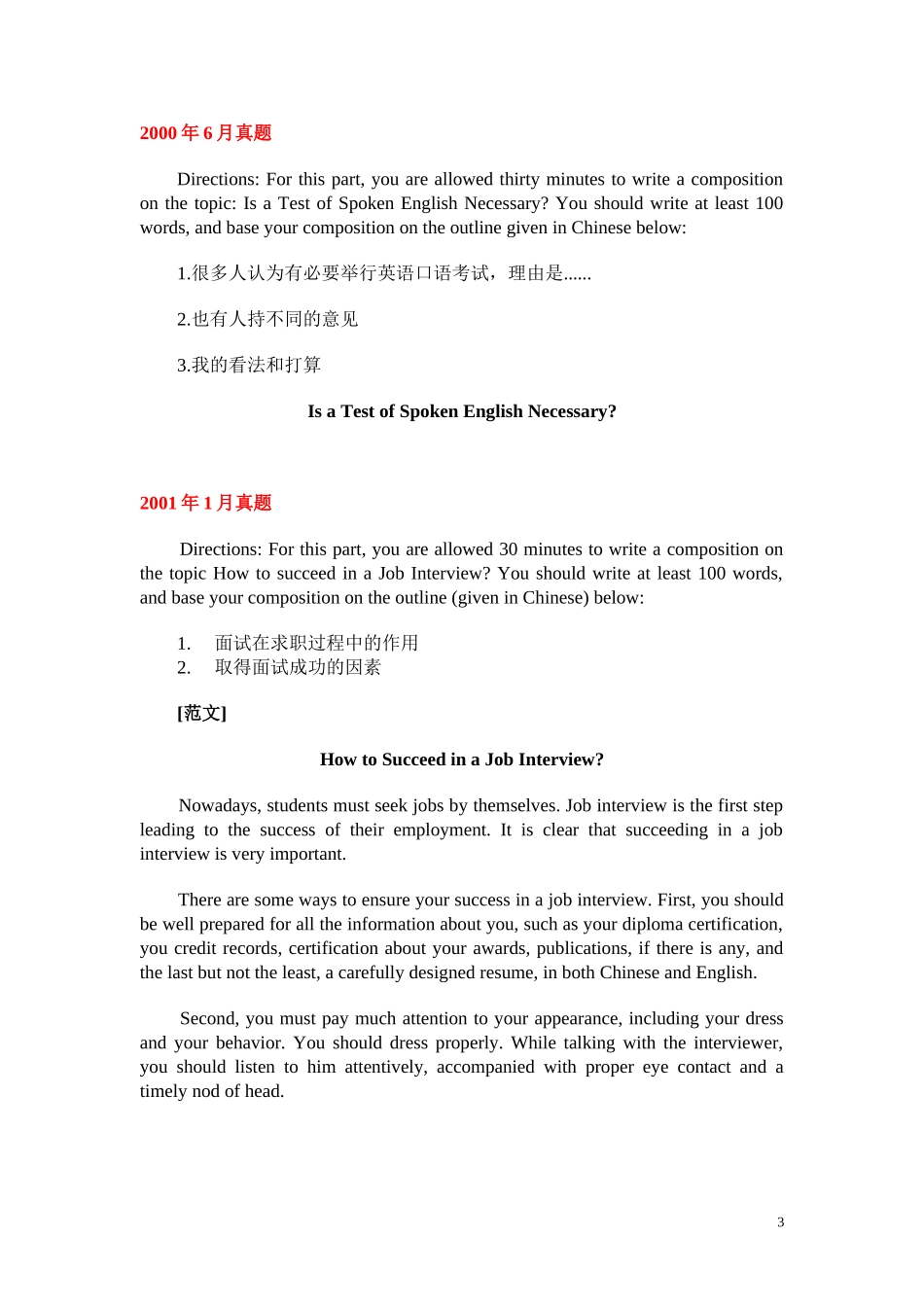 大学英语四级写作历年真题与范文_第3页