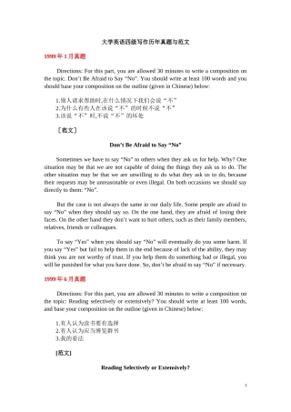 大学英语四级写作历年真题与范文