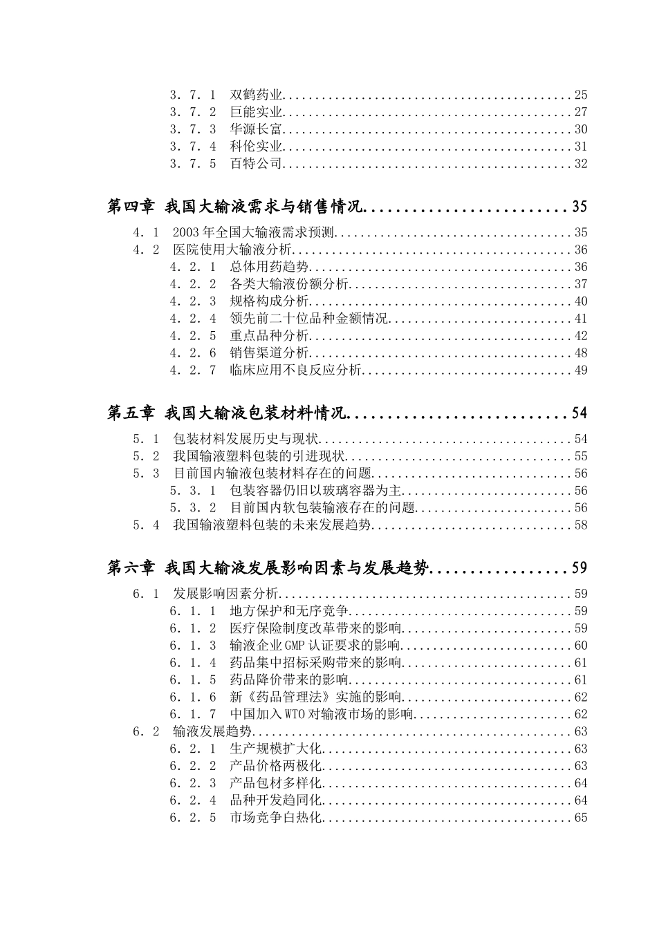 大输液市场分析(全文)_第3页
