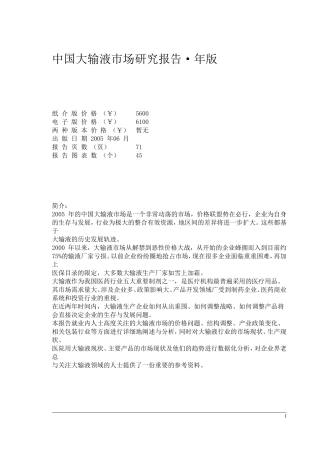 大输液市场分析(全文)