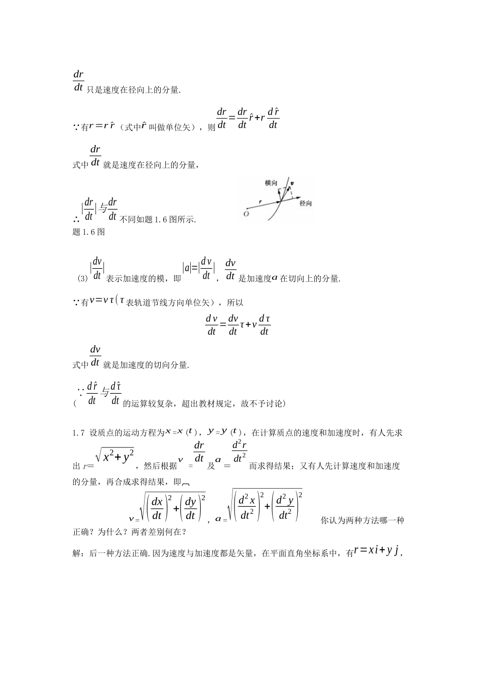 大学物理课后答案总1_第3页