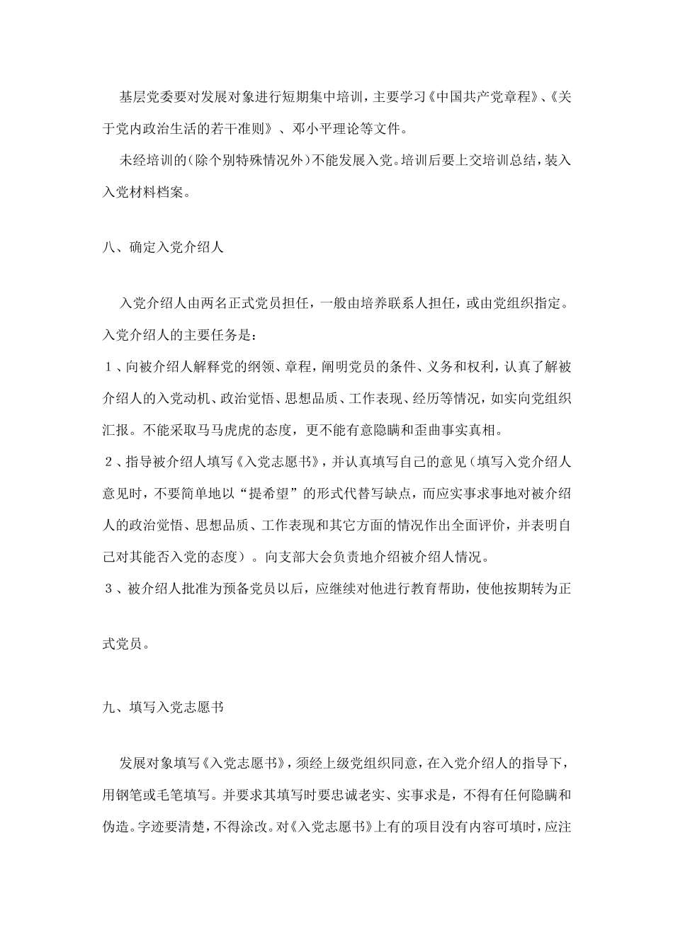 大连医科大学发展党员考核制度_第3页