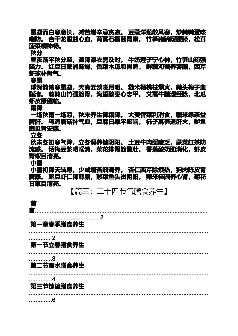 大暑节气饮食养生（百）_第3页