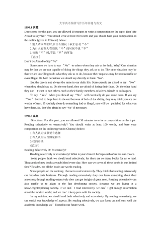 大学英语四级写作历年真题与范文99-07