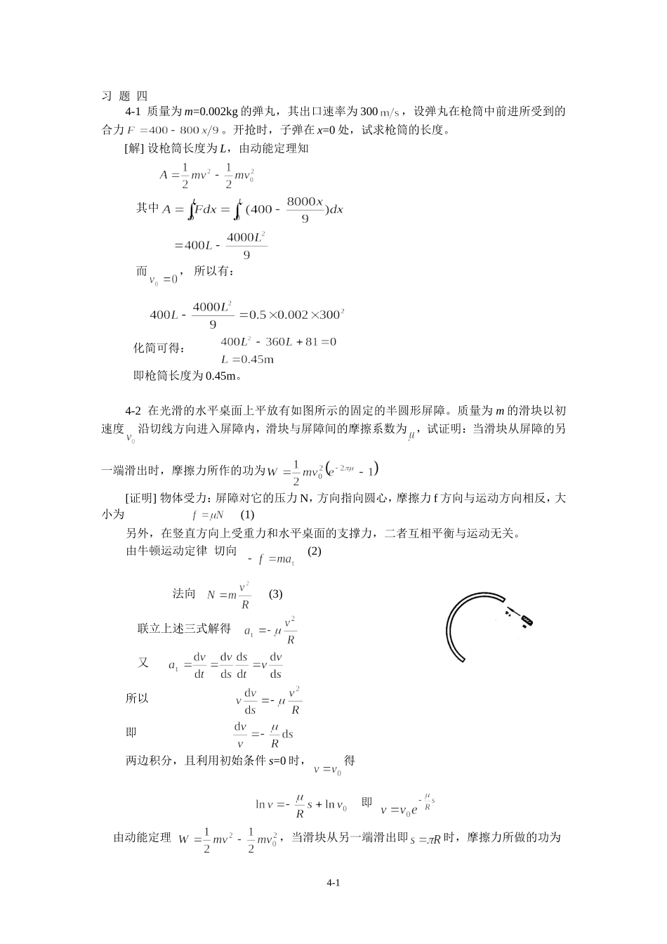 大学物理课后题答案4_第1页