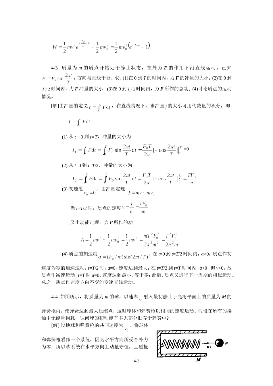 大学物理课后题答案4_第2页