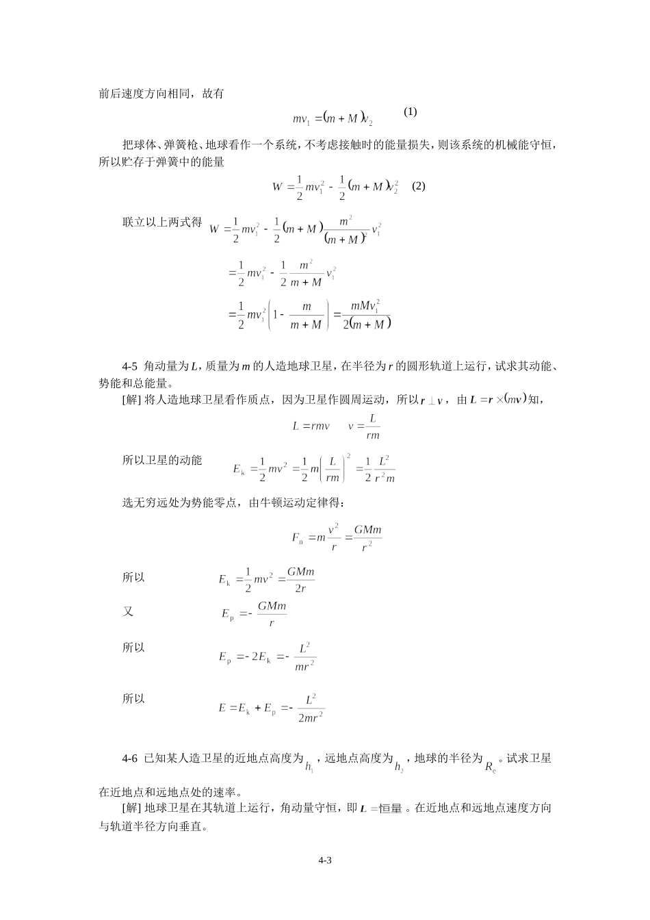 大学物理课后题答案4_第3页