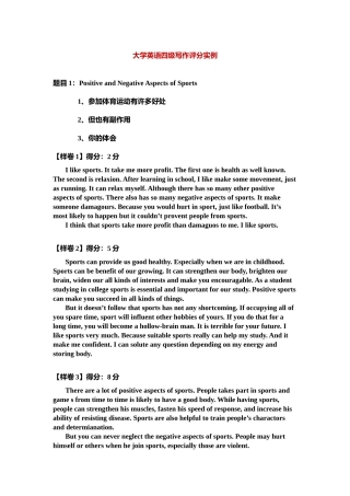大学英语四级写作评分实例及范文