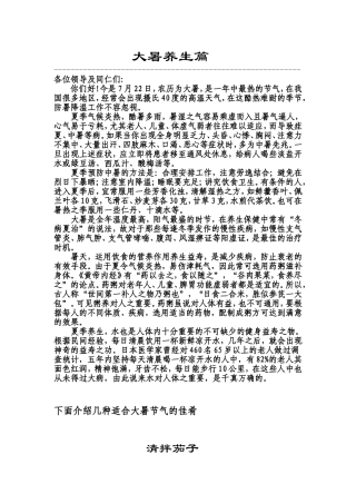 大暑节气与养生
